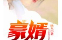母痒婿止79章,第79章揭秘情感纠葛的转折点