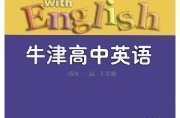 牛津高中英语mp3,全面覆盖各模块学习需求