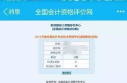 2017年初级会计考试成绩查询,时间、入口、流程详解”