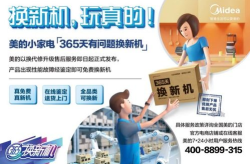 美的小家电售后