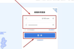 163邮箱登录首页,官方首页操作指南