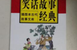 古代笑话故事,穿越千年的智慧与幽默