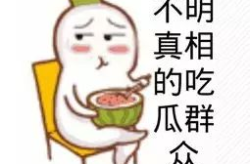 熟悉娱乐吃瓜群众的心情,明星幕后那些事儿，吃瓜群众必看！