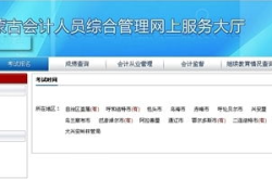 河北会计从业资格考试报名,河北会计从业资格考试报名流程及注意事项详解