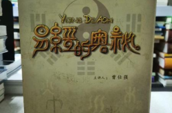 百家讲坛易经的奥秘下载,百家讲坛深度解读