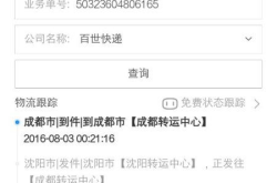 百世汇通快递查询单号查询,轻松掌握物流信息”