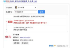 京东查快递单号,全方位攻略，助您实时追踪包裹动态”
