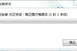 字体安装,Windows系统下字体安装全攻略