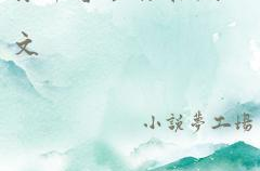 《帐中香》金银花露原文,清热解毒，夏日清凉良药